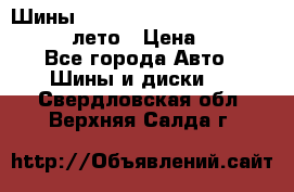Шины Michelin X Radial  205/55 r16 91V лето › Цена ­ 4 000 - Все города Авто » Шины и диски   . Свердловская обл.,Верхняя Салда г.